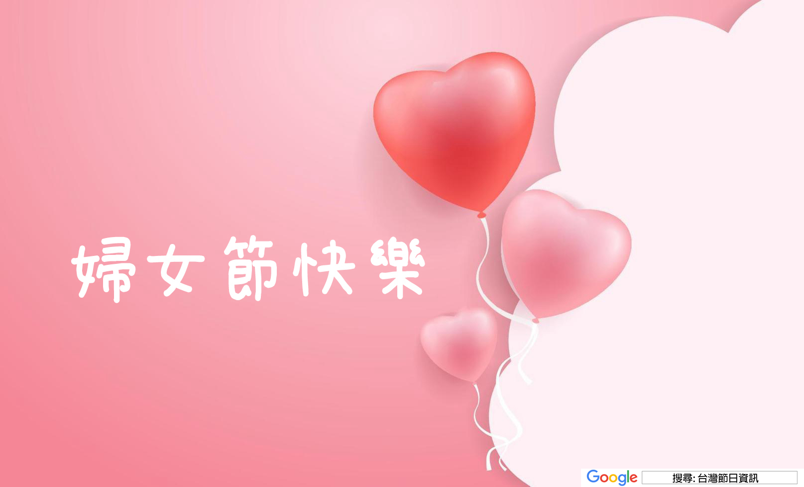 婦女節快樂貼圖